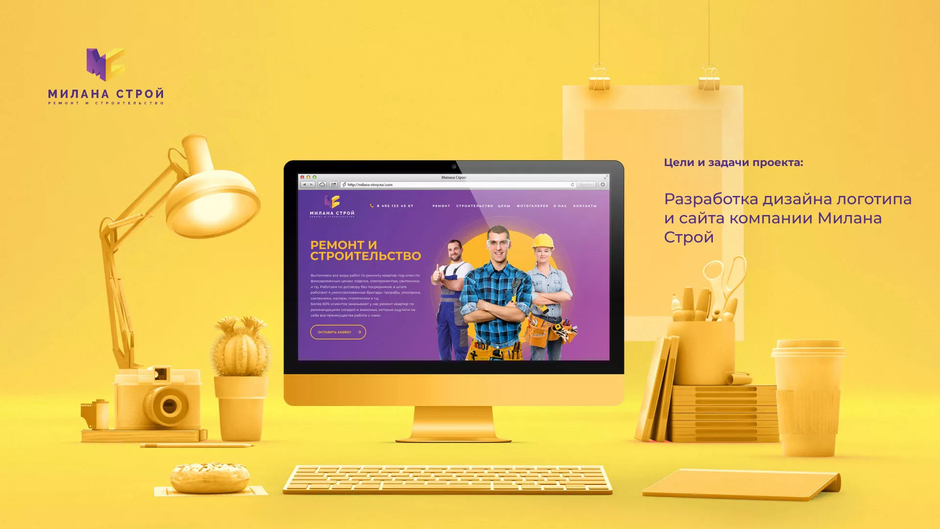 Разработка сайта строительной компании «Милана-Строй» в Коркино