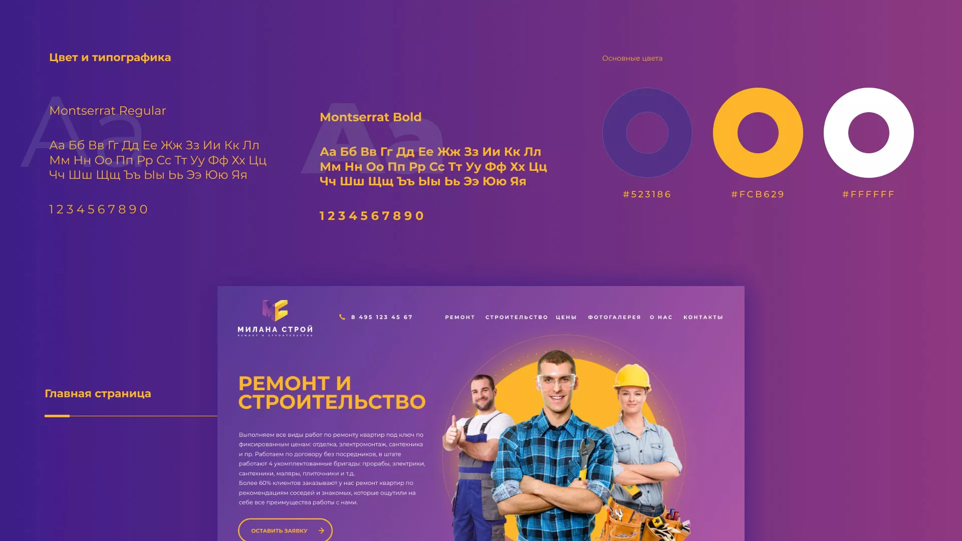 Разработка сайта строительной компании «Милана-Строй» в Коркино