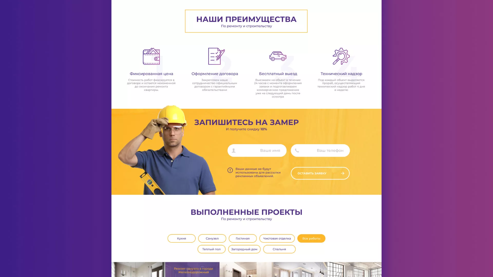 Разработка сайта строительной компании «Милана-Строй» в Коркино