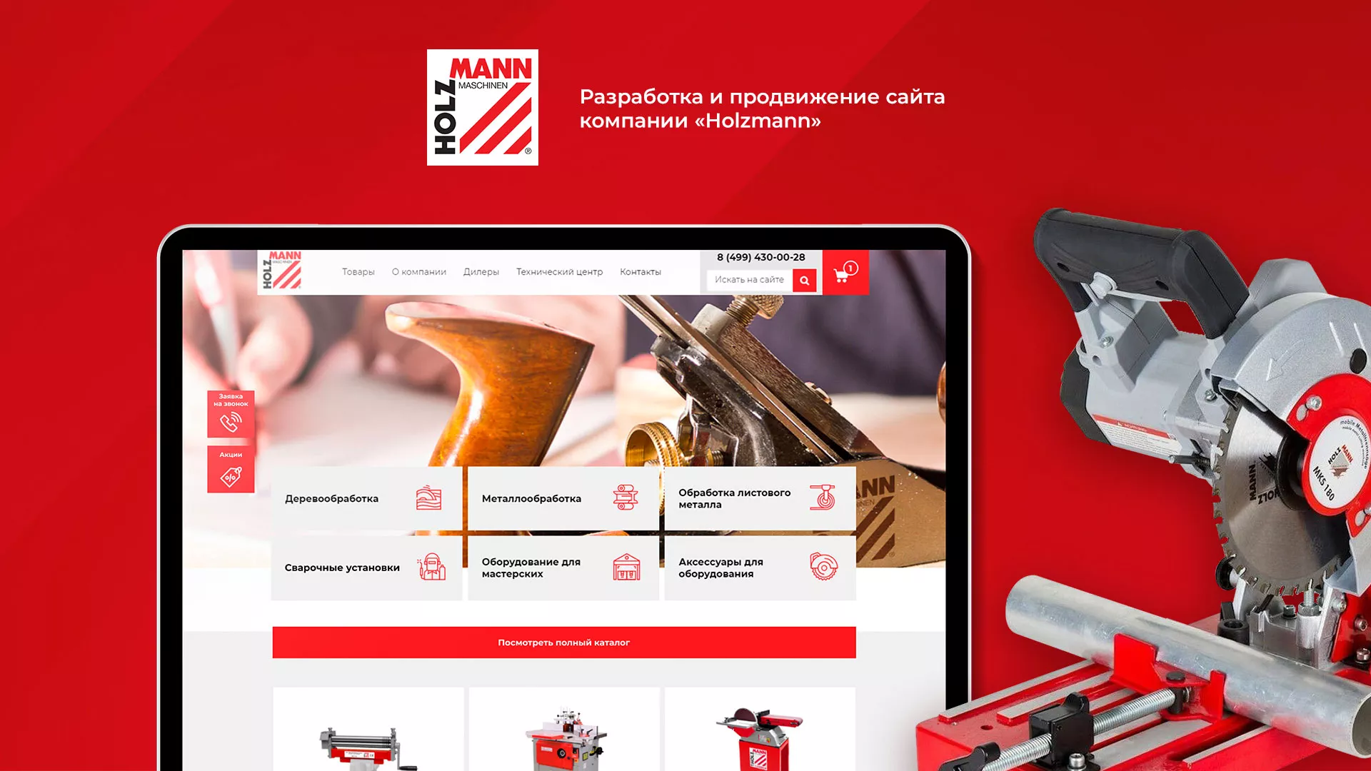 Создание сайта компании «HOLZMANN Maschinen GmbH» в Коркино