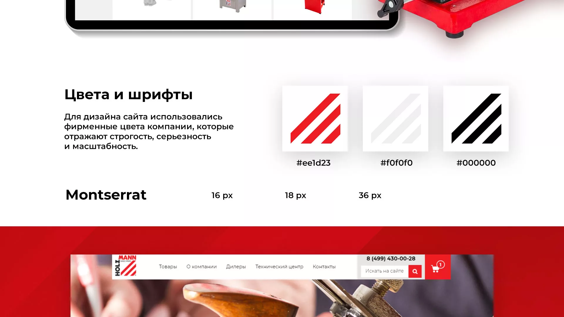 Создание сайта компании «HOLZMANN Maschinen GmbH» в Коркино
