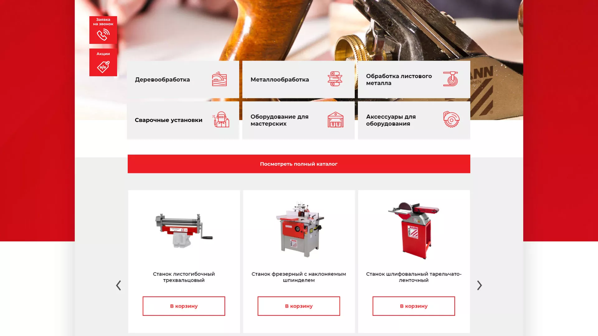 Создание сайта компании «HOLZMANN Maschinen GmbH» в Коркино