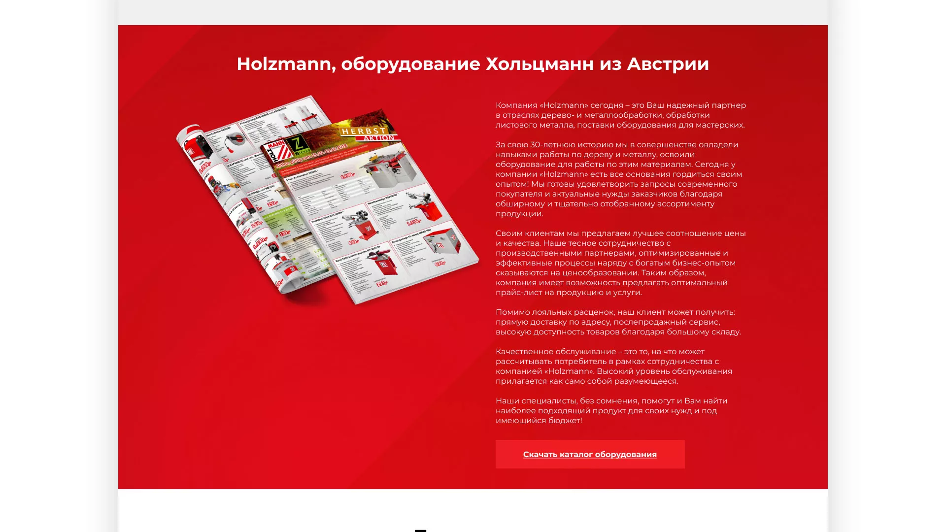 Создание сайта компании «HOLZMANN Maschinen GmbH» в Коркино