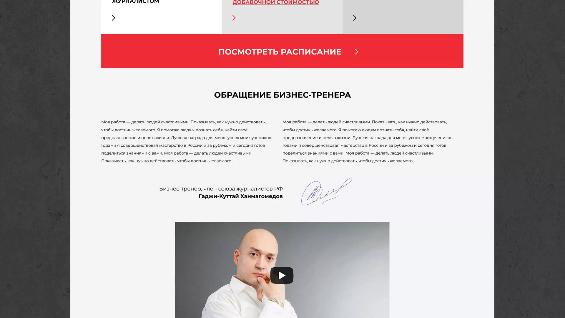 Разработка сайта для бизнес-тренера в Коркино