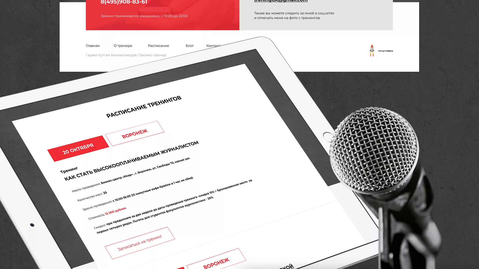 Разработка сайта для бизнес-тренера в Коркино