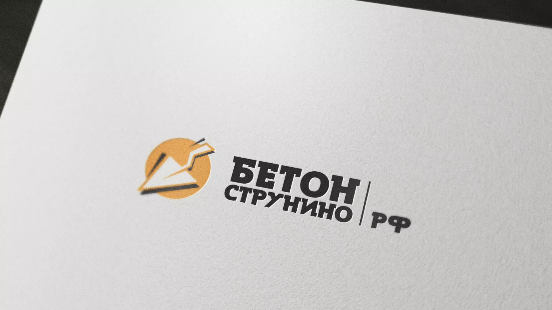 Разработка логотипа для бетонного завода в Коркино