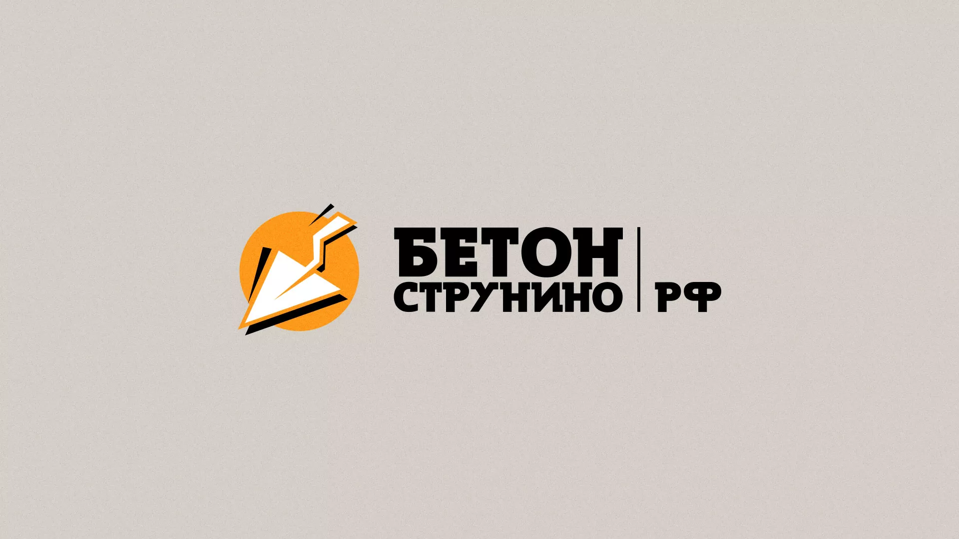 Разработка логотипа для бетонного завода в Коркино