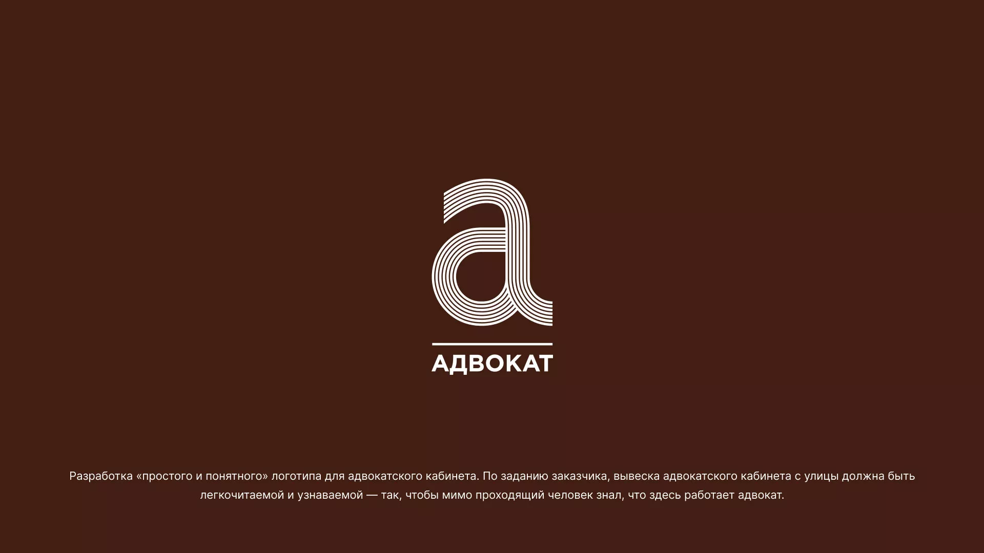 Разработка логотипа для коллегии адвокатов в Коркино