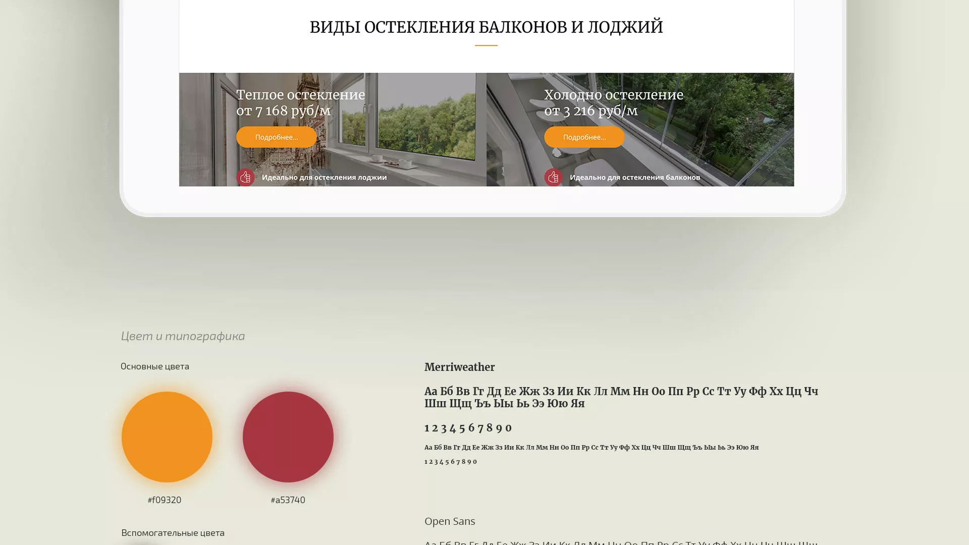 Разработка сайта для компании «Мой балкон» в Коркино