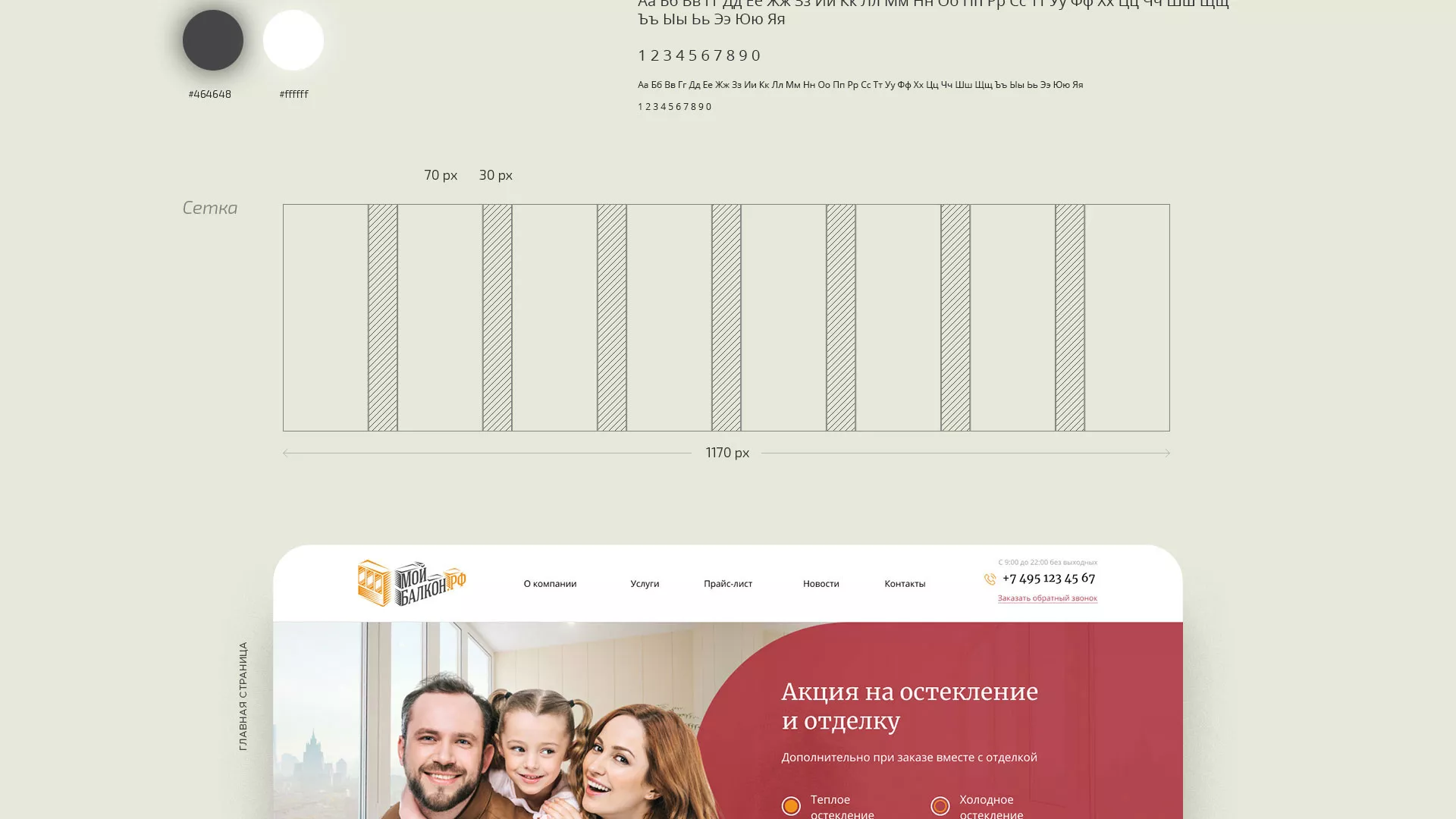 Разработка сайта для компании «Мой балкон» в Коркино