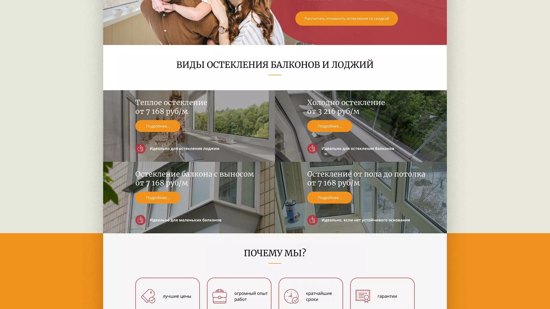 Разработка сайта для компании «Мой балкон» в Коркино