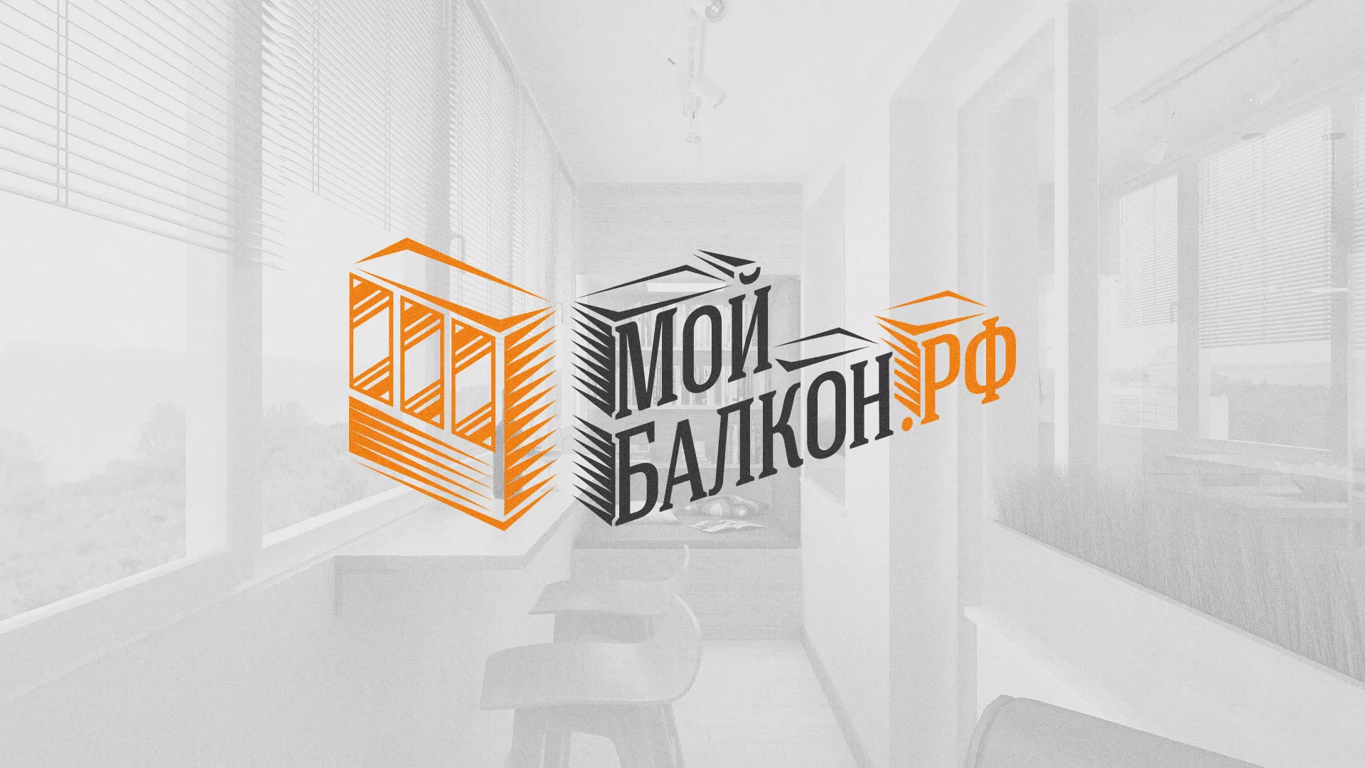 Разработка сайта для компании «Мой балкон» в Коркино