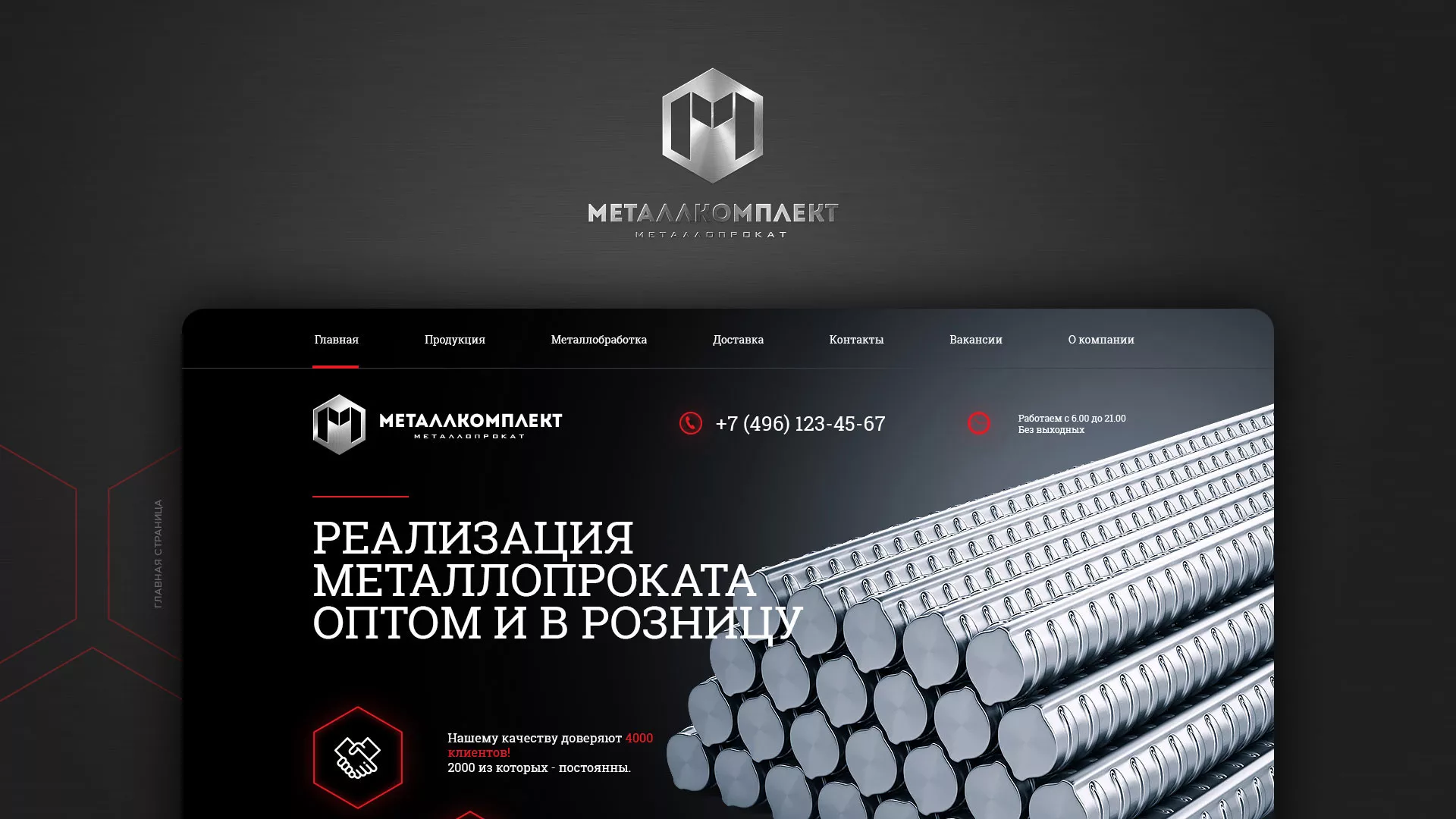 Разработка сайта по продаже металлопроката в Коркино