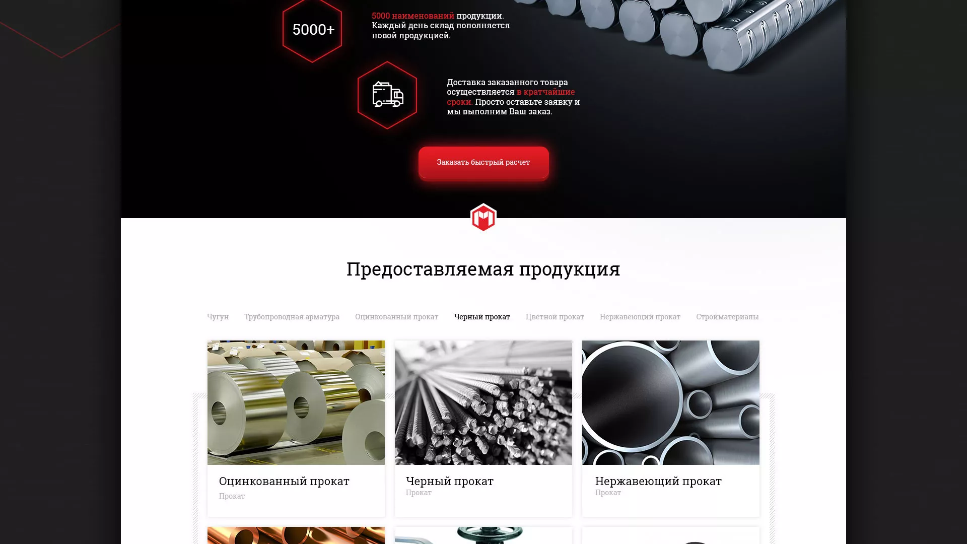 Разработка сайта по продаже металлопроката в Коркино