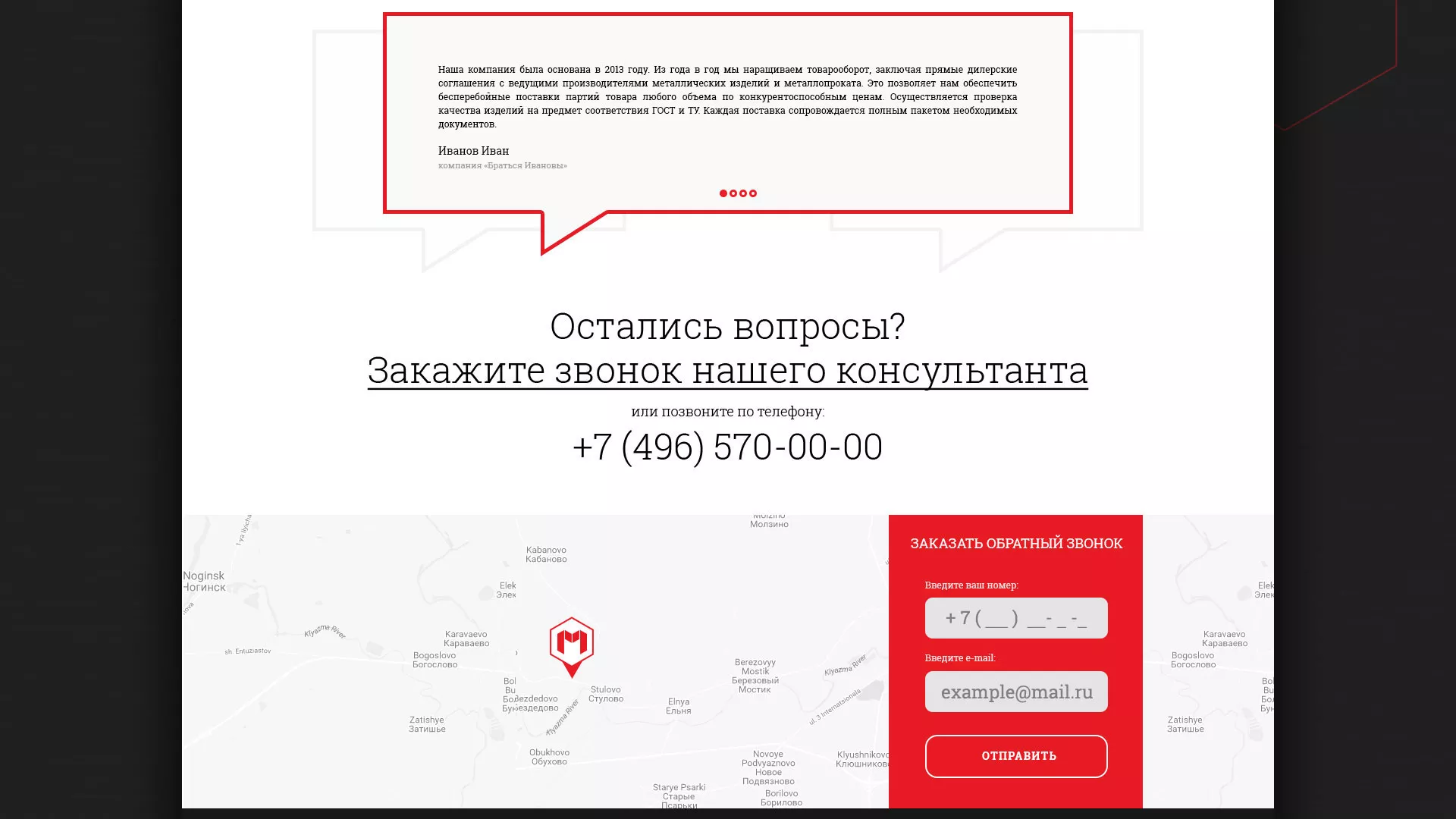 Разработка сайта по продаже металлопроката в Коркино