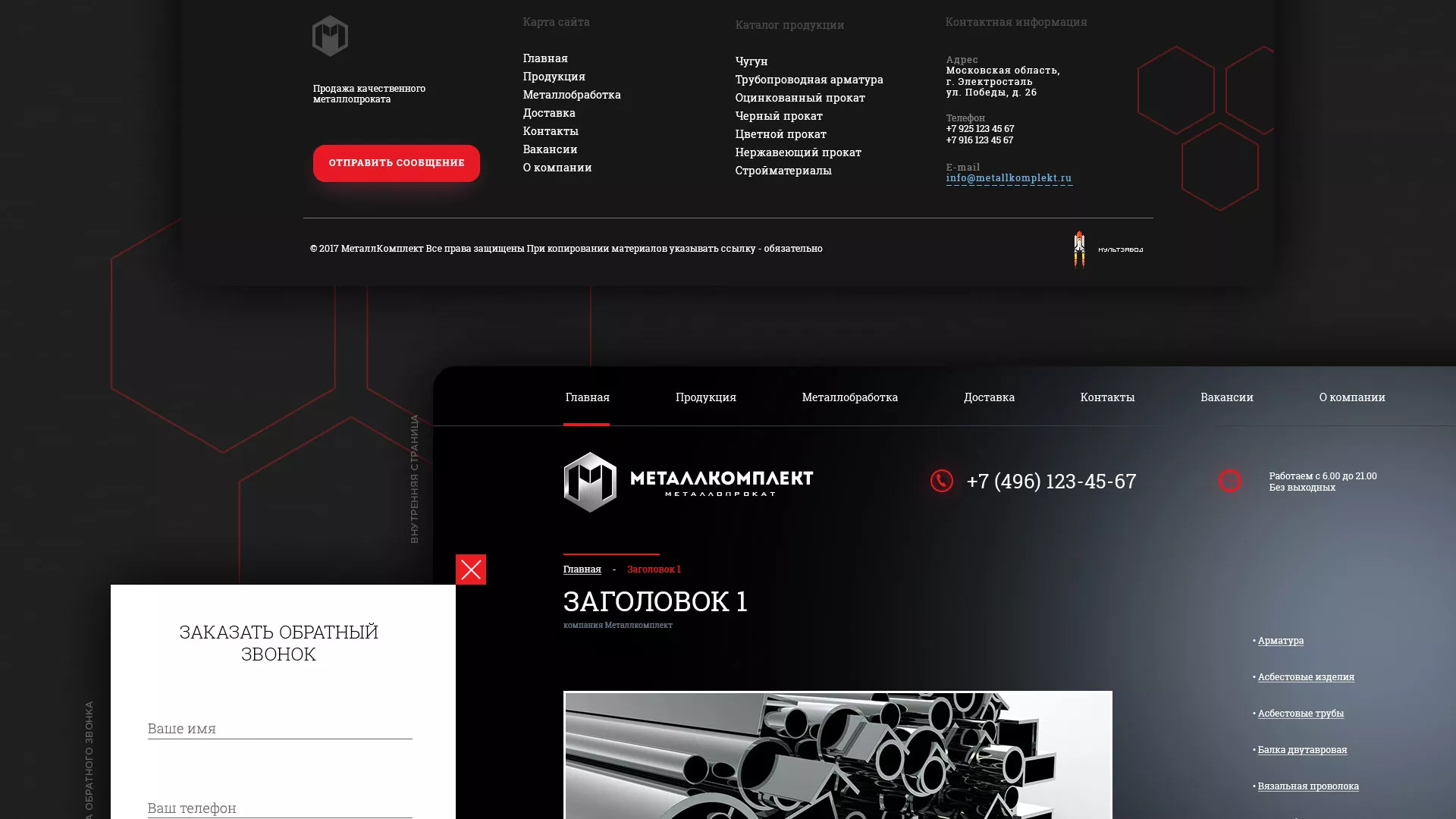 Разработка сайта по продаже металлопроката в Коркино