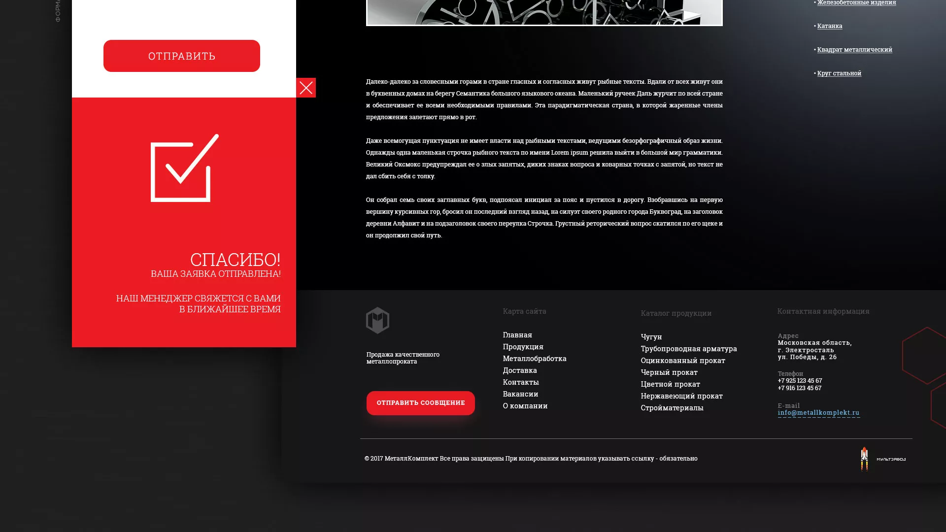 Разработка сайта по продаже металлопроката в Коркино