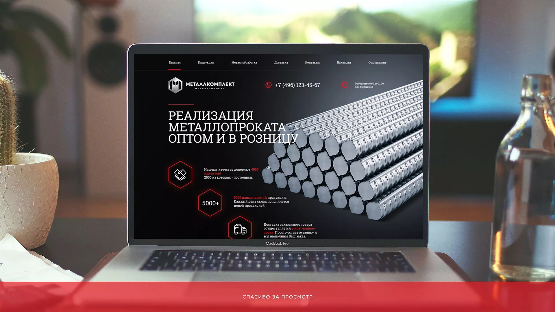 Разработка сайта по продаже металлопроката в Коркино