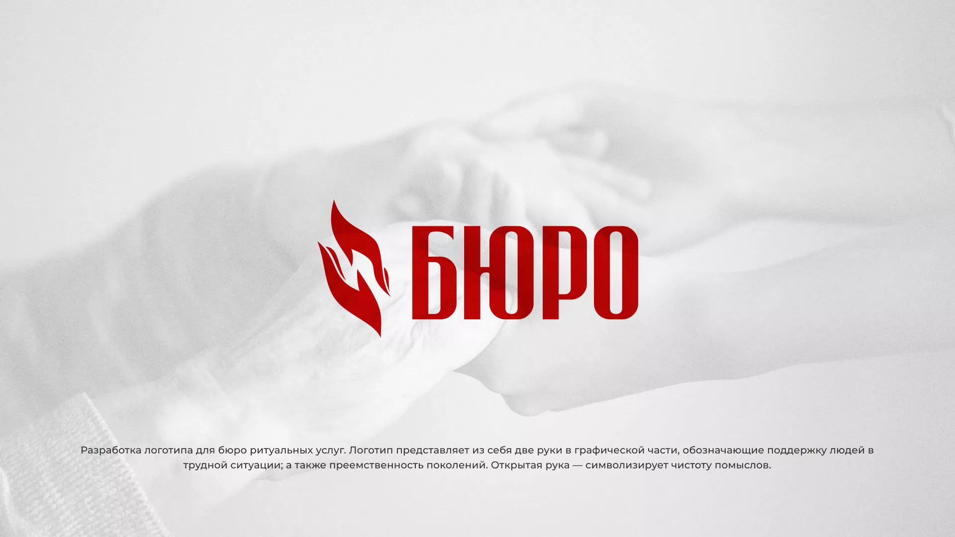 Разработка логотипа ритуальной службы в Коркино