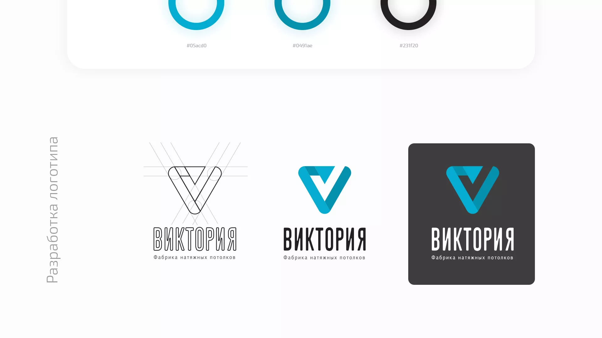 Разработка фирменного стиля компании по продаже и установке натяжных потолков в Коркино