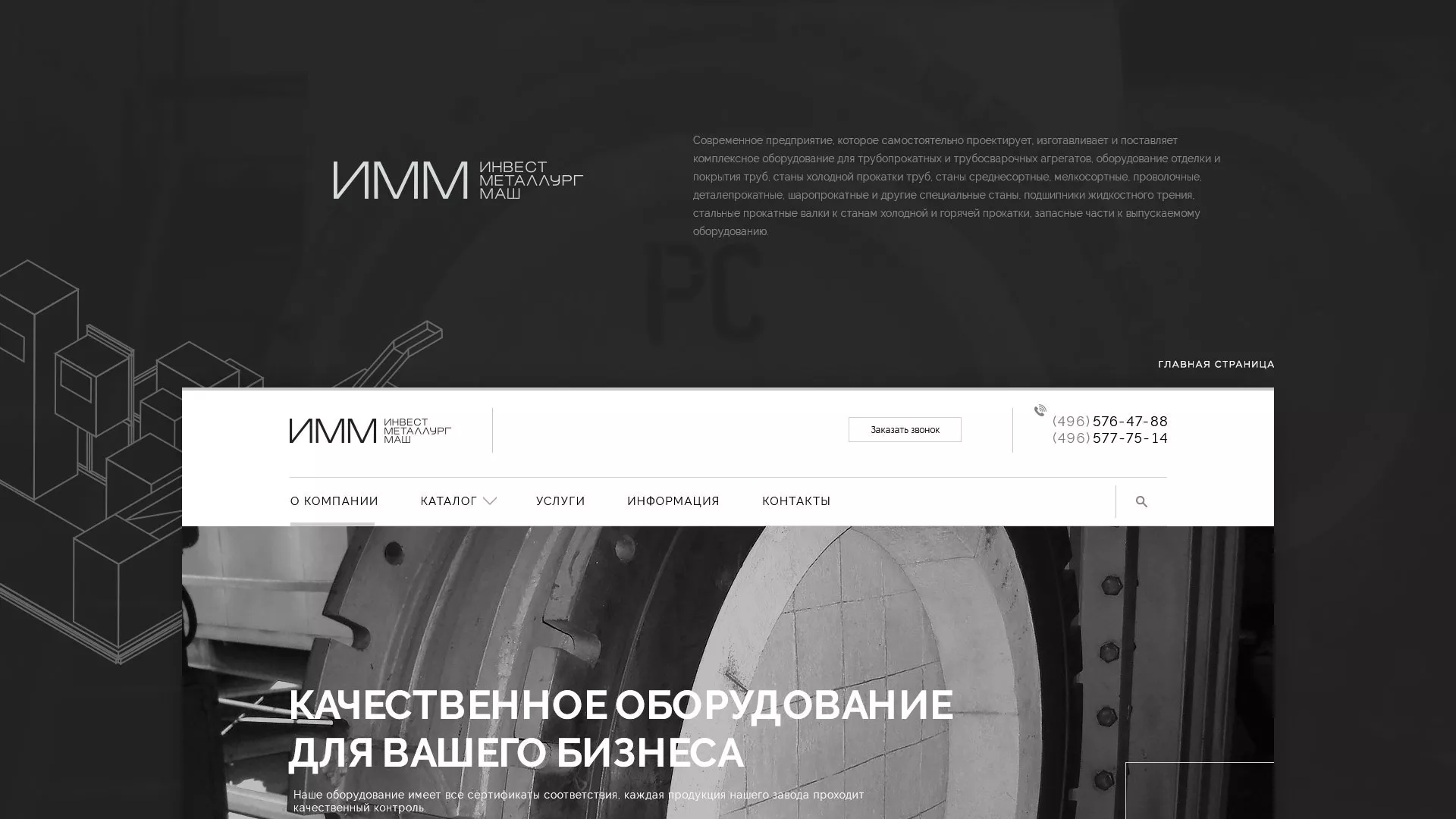 Разработка сайта для завода по продаже оборудования в Коркино