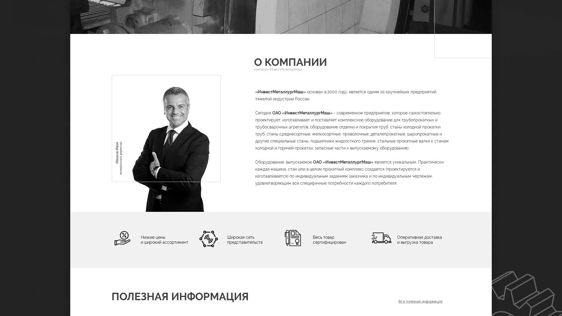 Разработка сайта для завода по продаже оборудования в Коркино