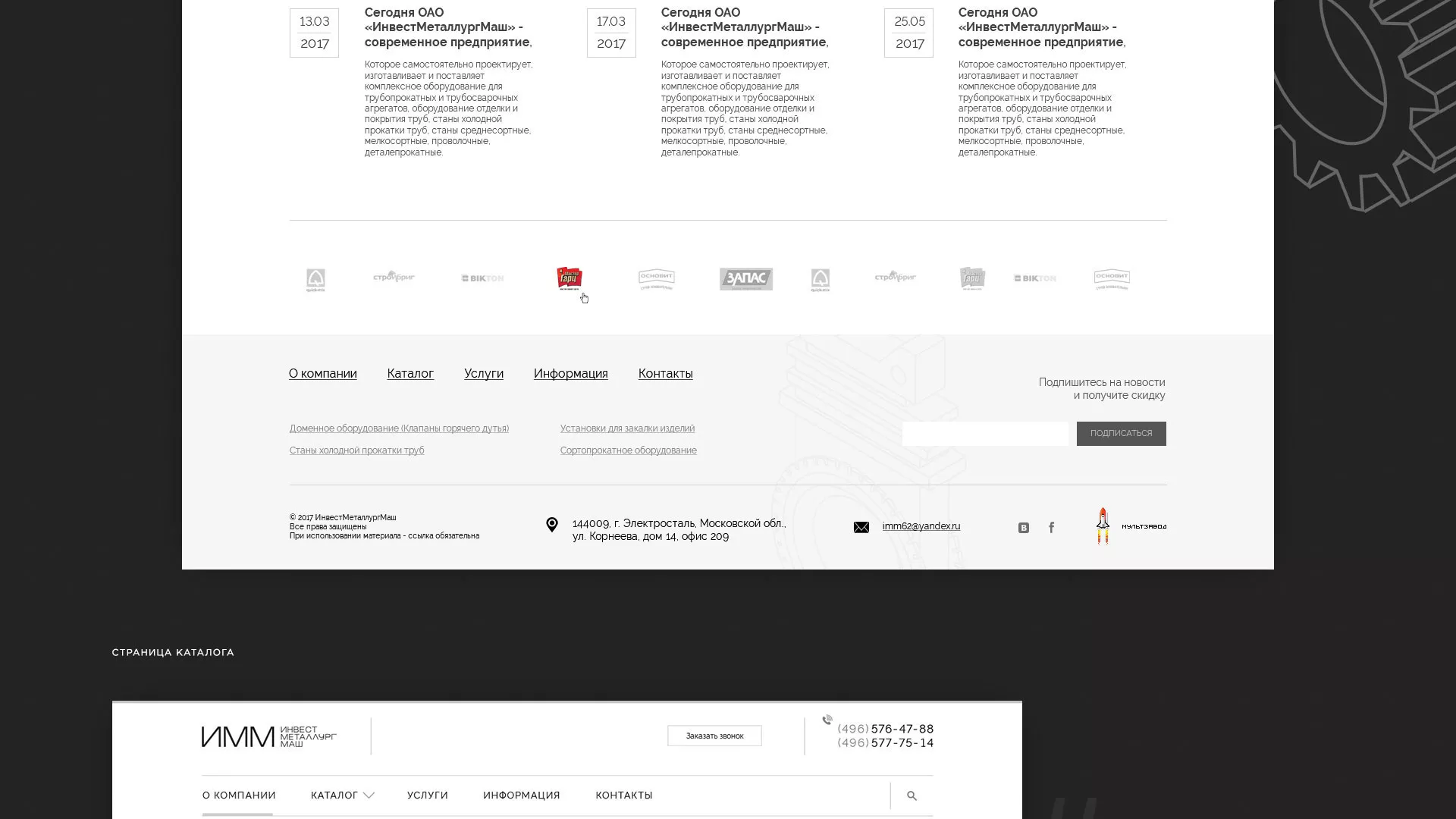Разработка сайта для завода по продаже оборудования в Коркино