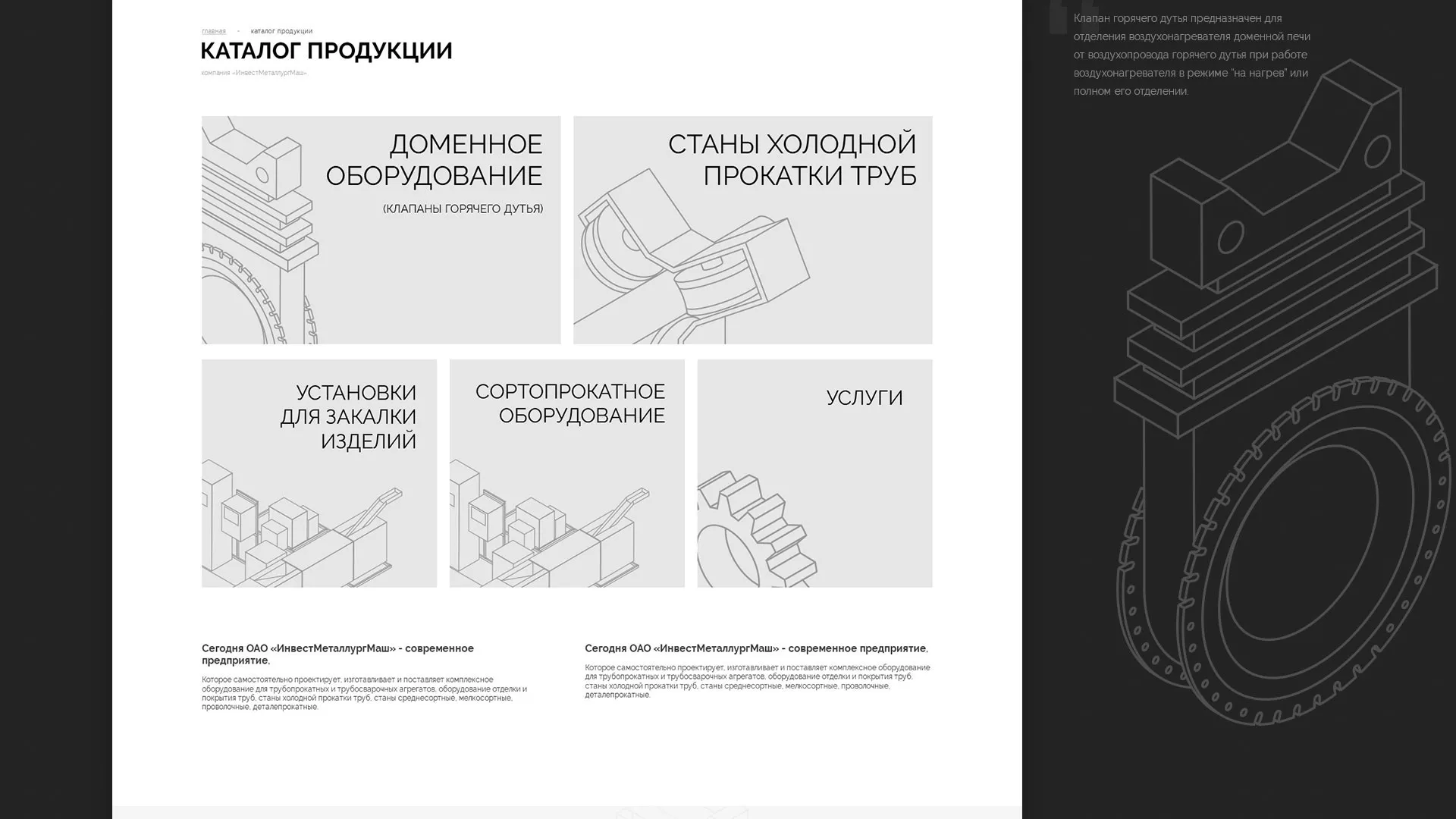 Разработка сайта для завода по продаже оборудования в Коркино