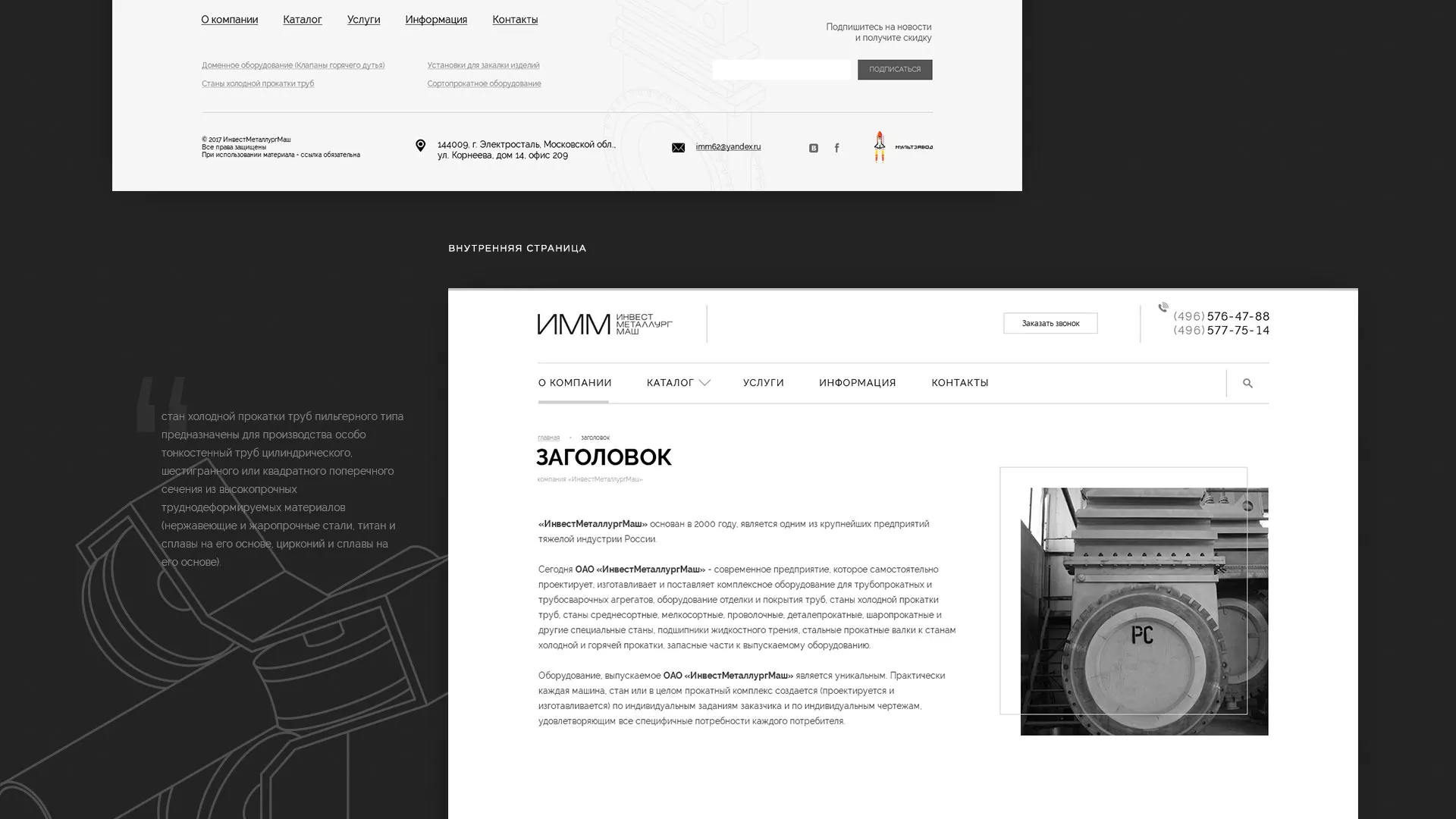 Разработка сайта для завода по продаже оборудования в Коркино