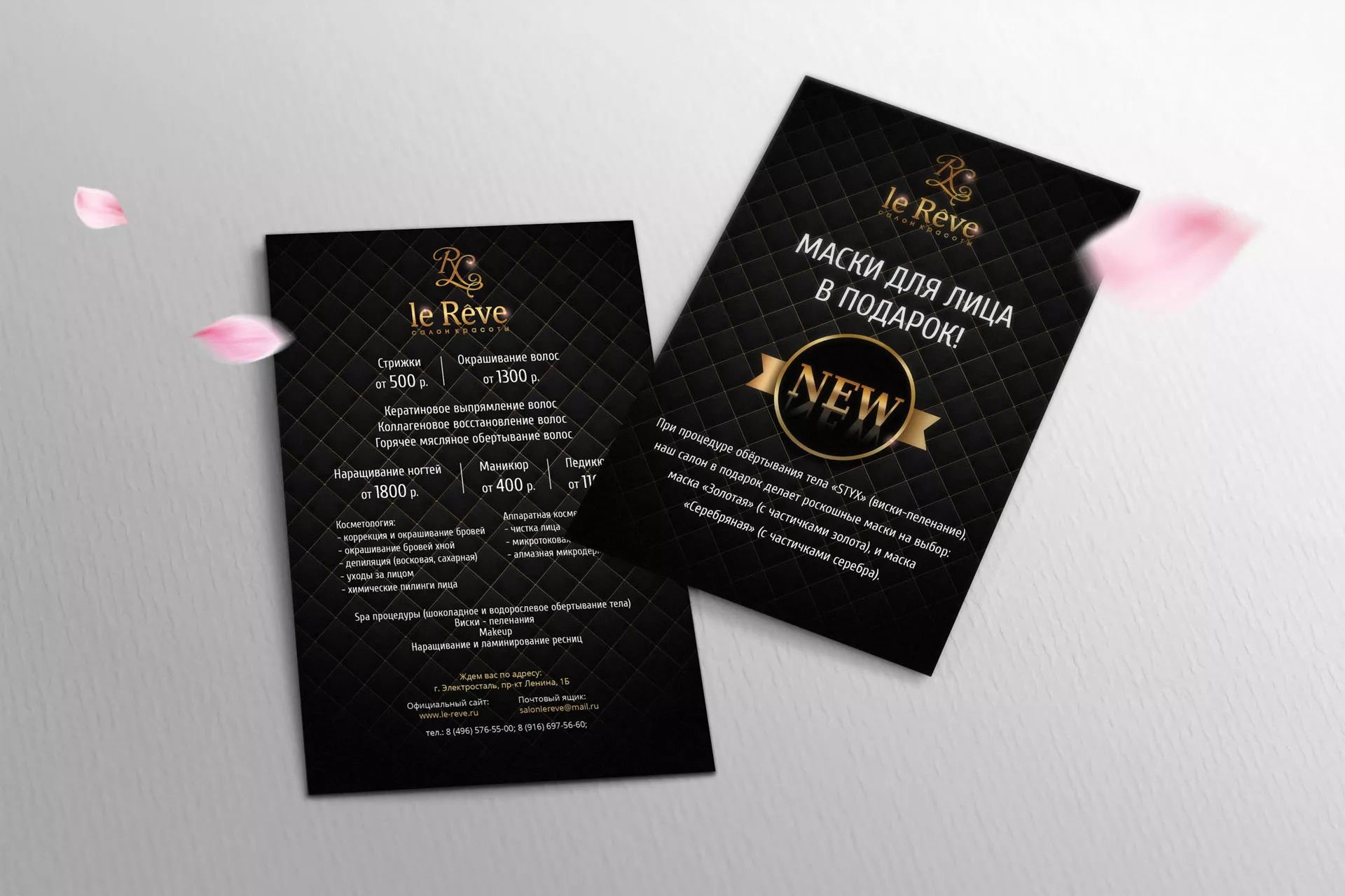 Разработка листовок для салона красоты «Le Reve» в Коркино