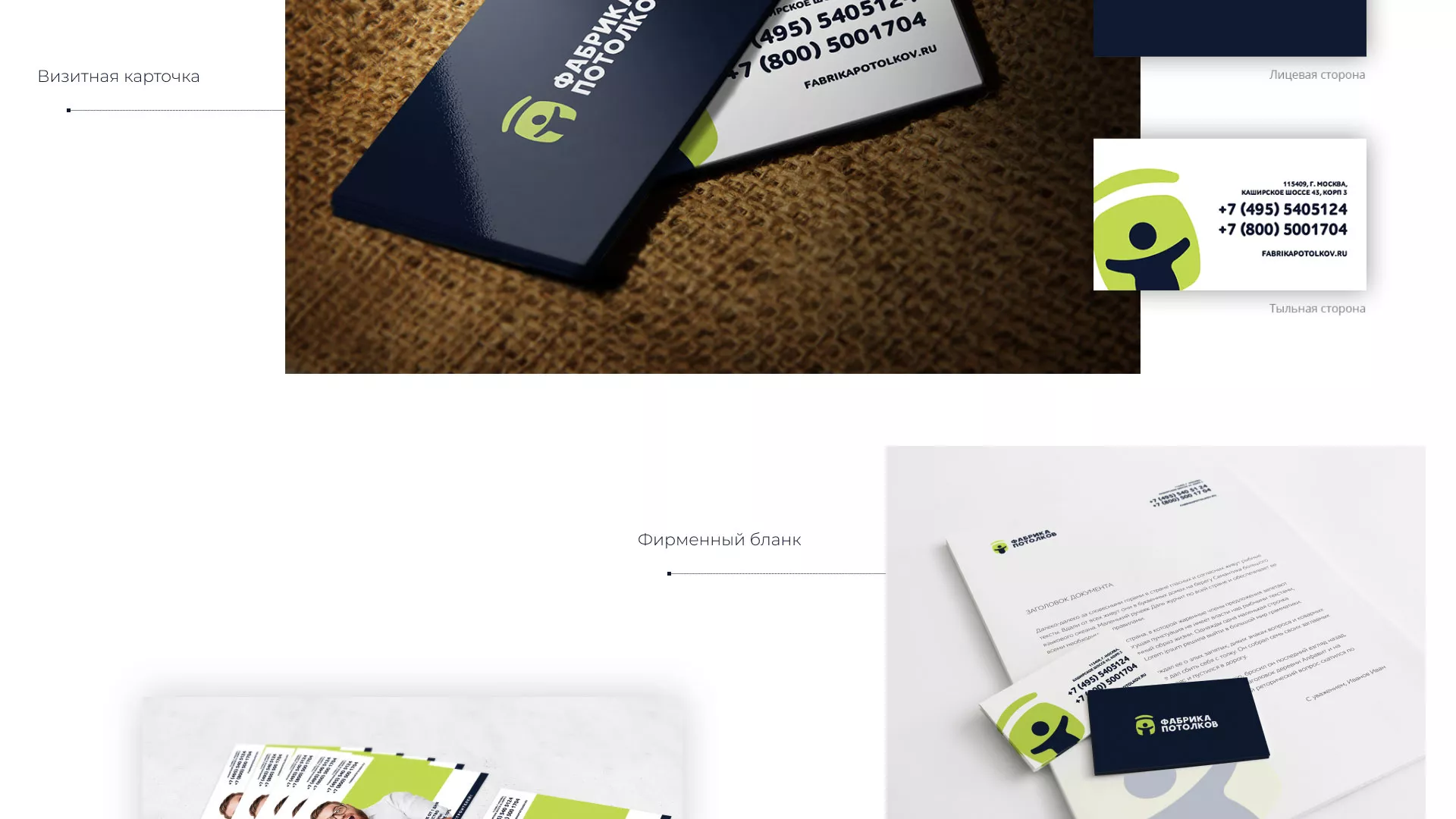 Разработка фирменного стиля для фабрики натяжных потолков в Коркино