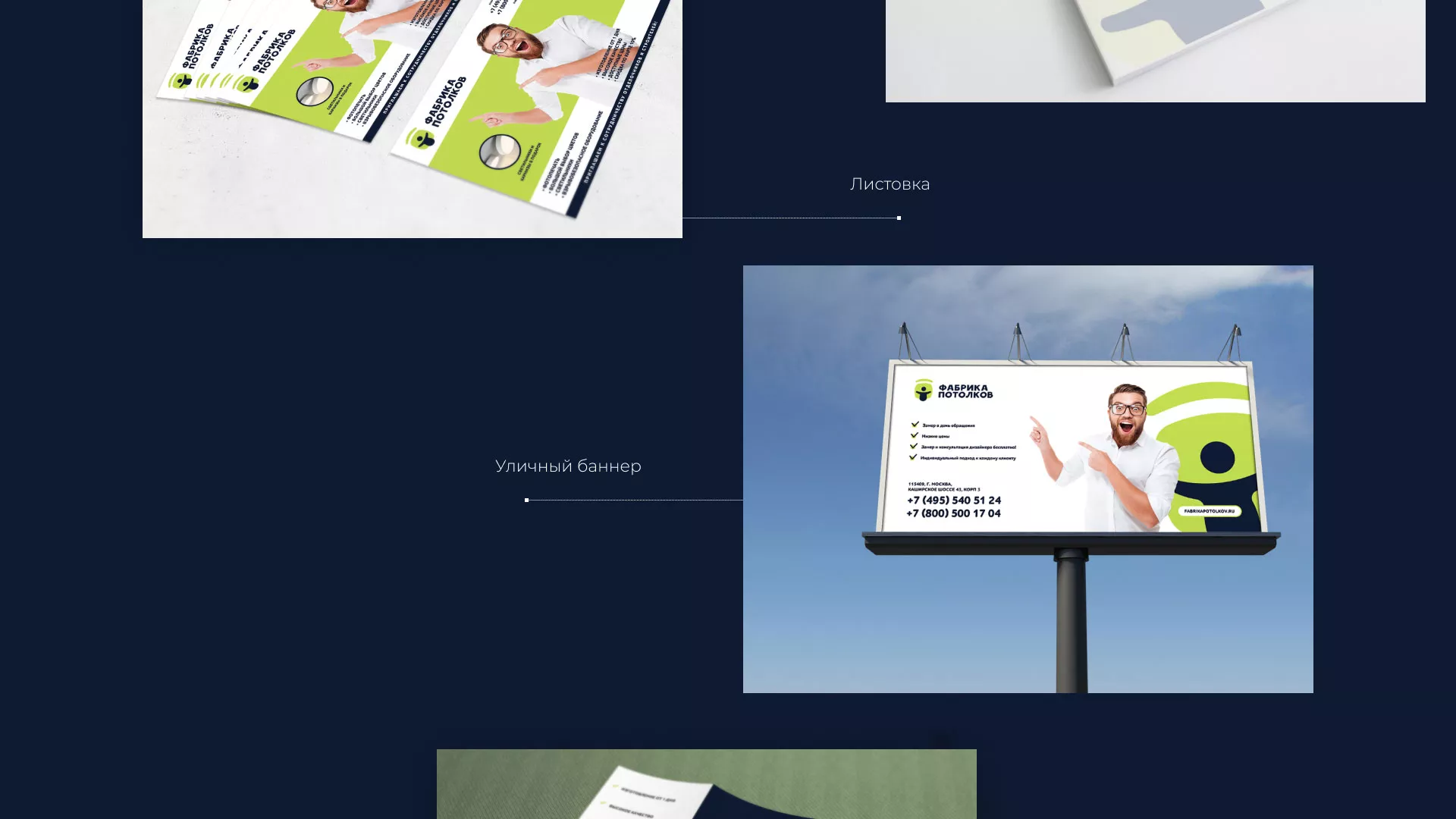 Разработка фирменного стиля для фабрики натяжных потолков в Коркино