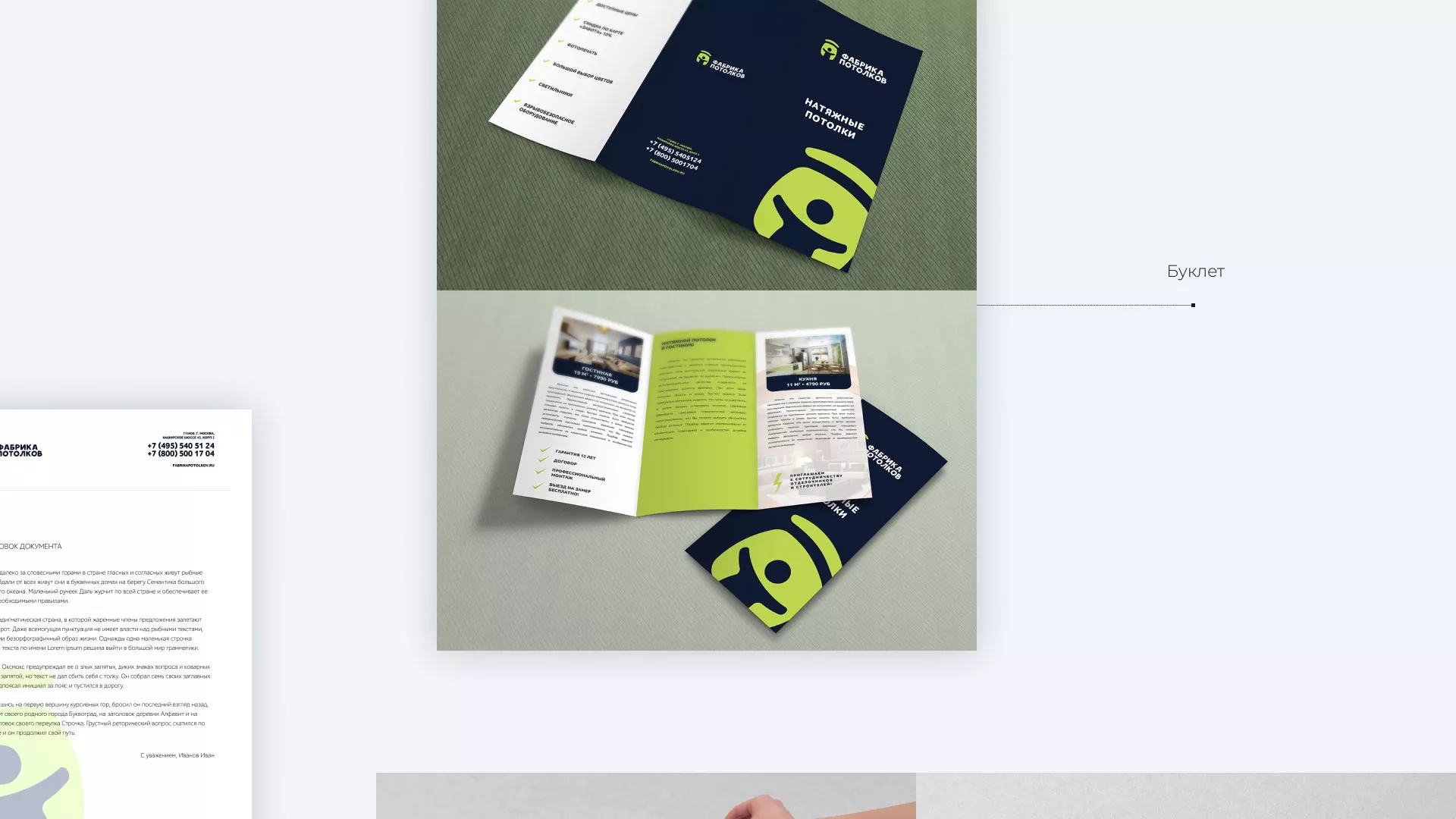 Разработка фирменного стиля для фабрики натяжных потолков в Коркино