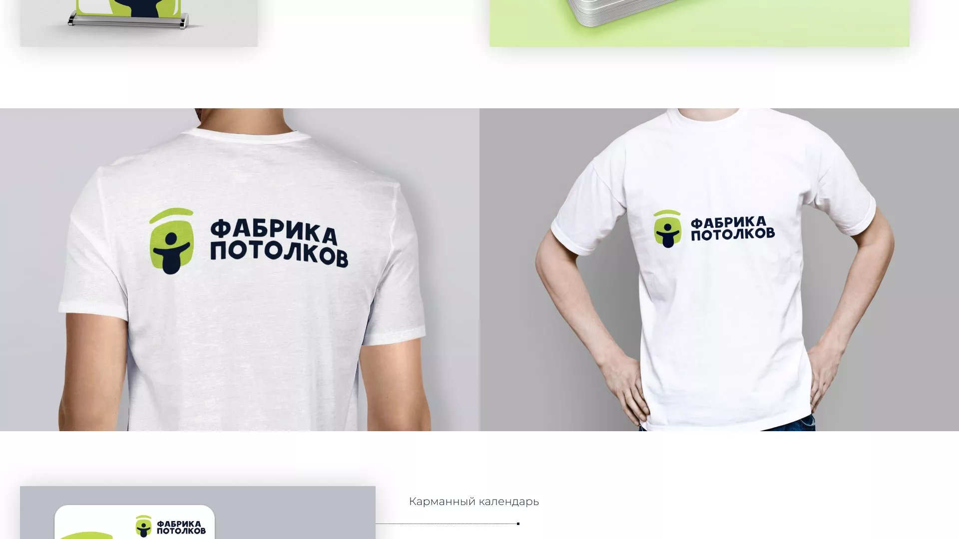 Разработка фирменного стиля для фабрики натяжных потолков в Коркино