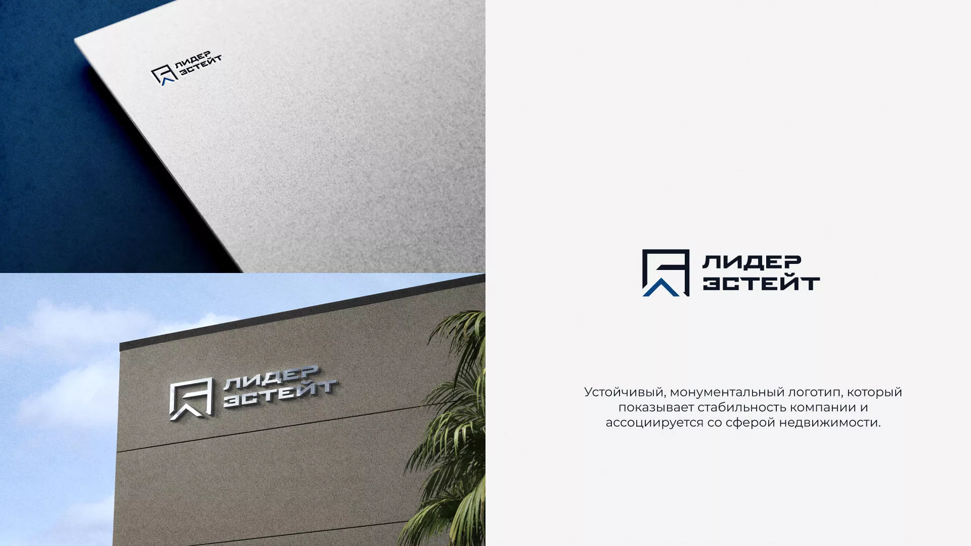 Разработка логотипа агентства недвижимости «Лидер Эстейт» в Коркино