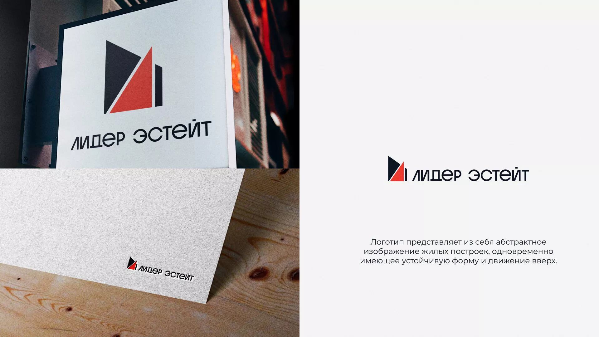 Сделали логотип для агентства недвижимости «Лидер Эстейт» в Коркино