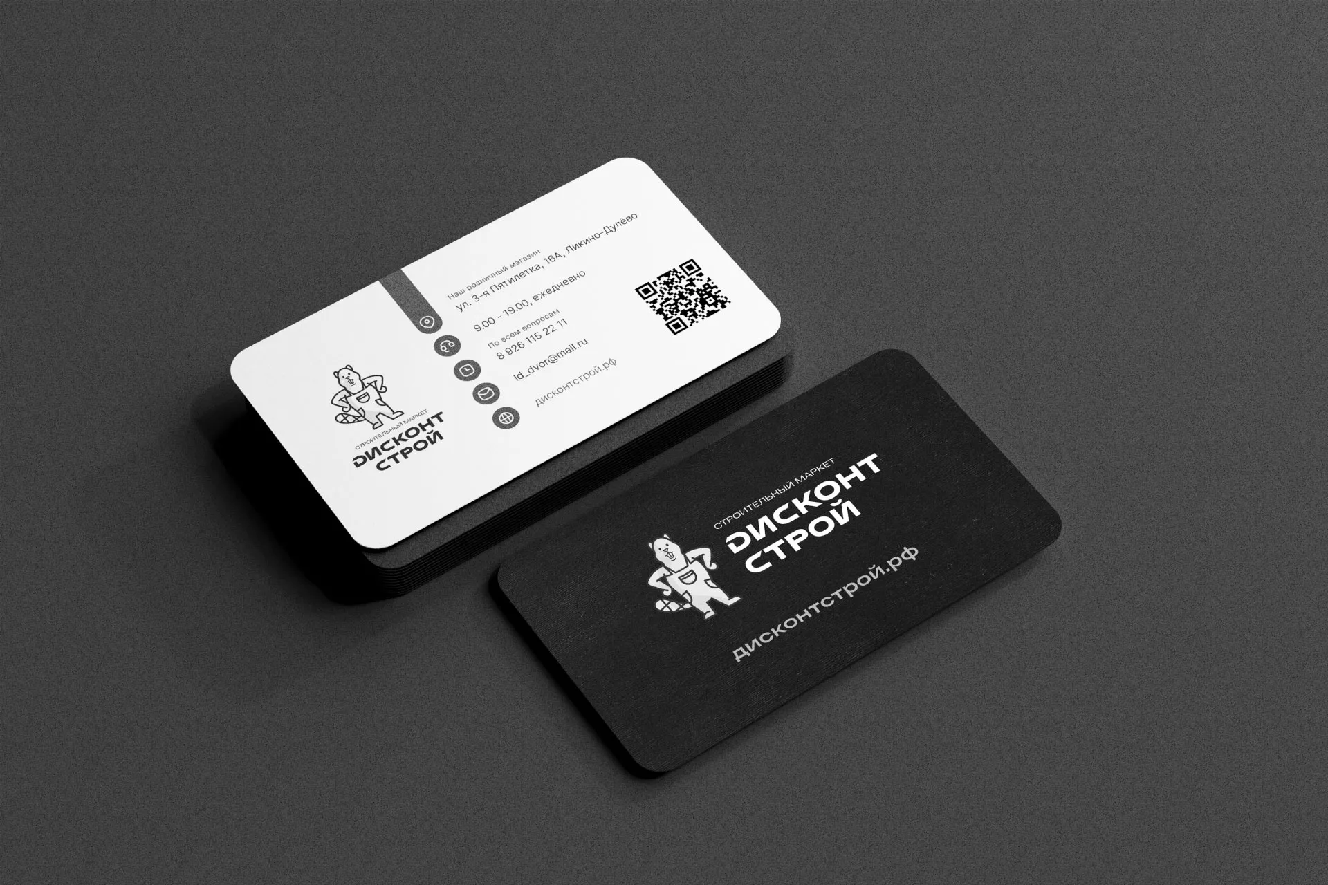 Разработка дизайна визиток магазина «Дисконт Строй» в Коркино