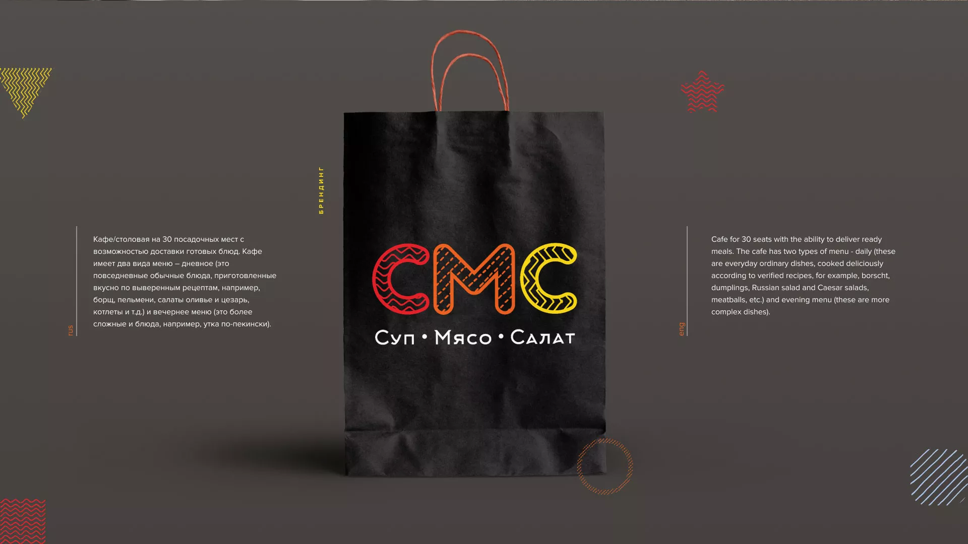 Разработка сайта кафе-столовой «Суп-Мясо-Салат» в Коркино