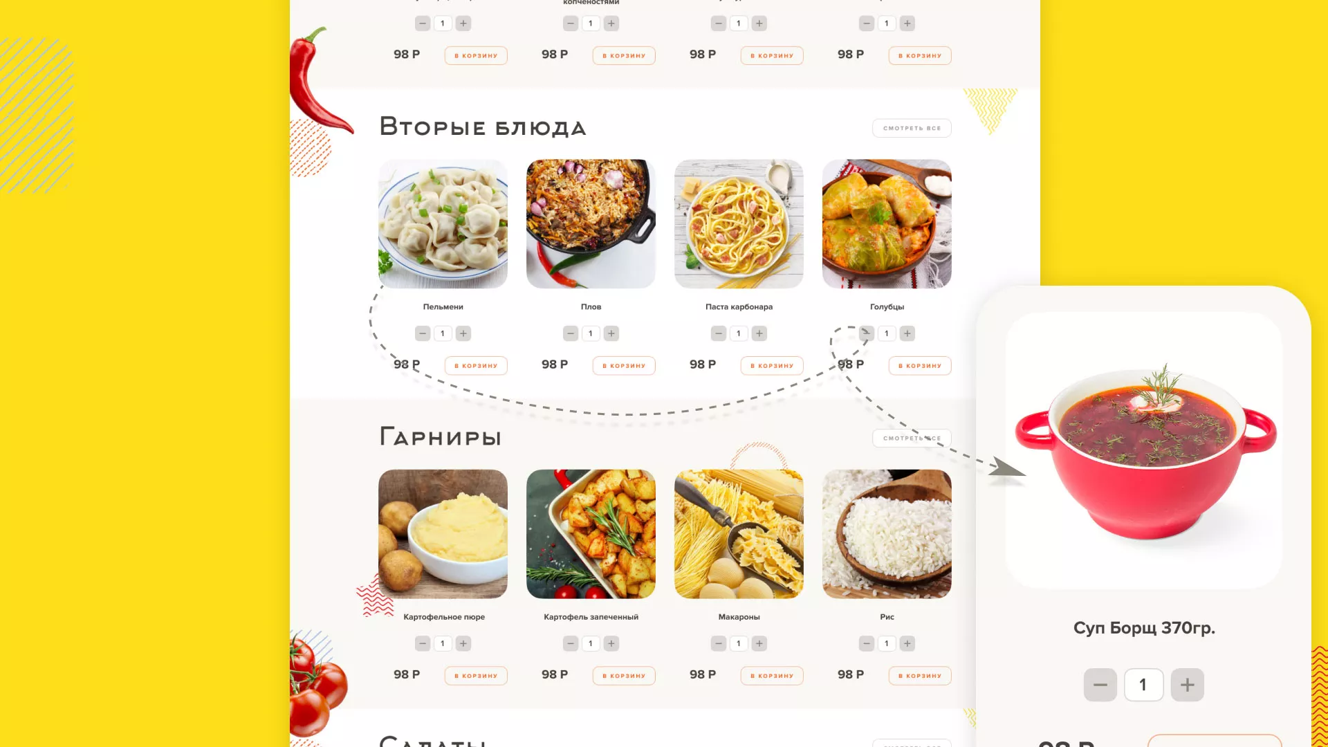 Разработка сайта кафе-столовой «Суп-Мясо-Салат» в Коркино