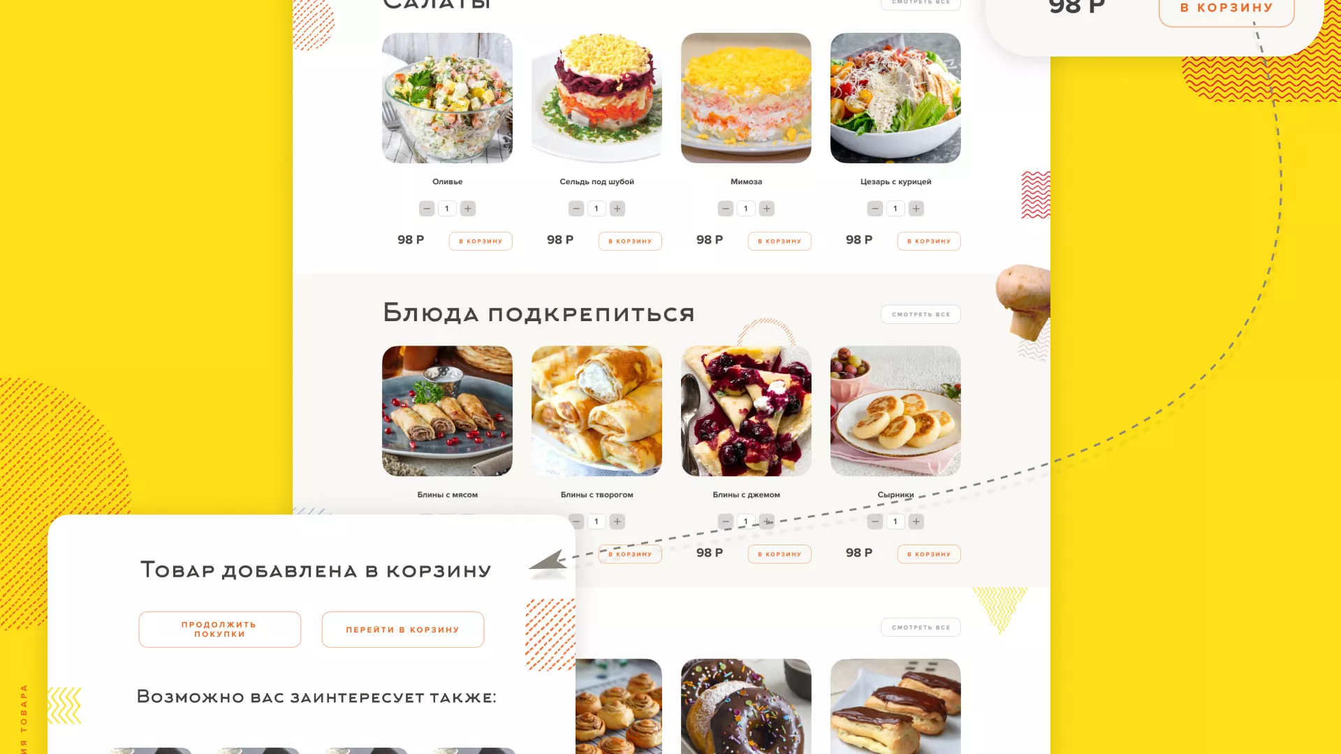 Разработка сайта кафе-столовой «Суп-Мясо-Салат» в Коркино