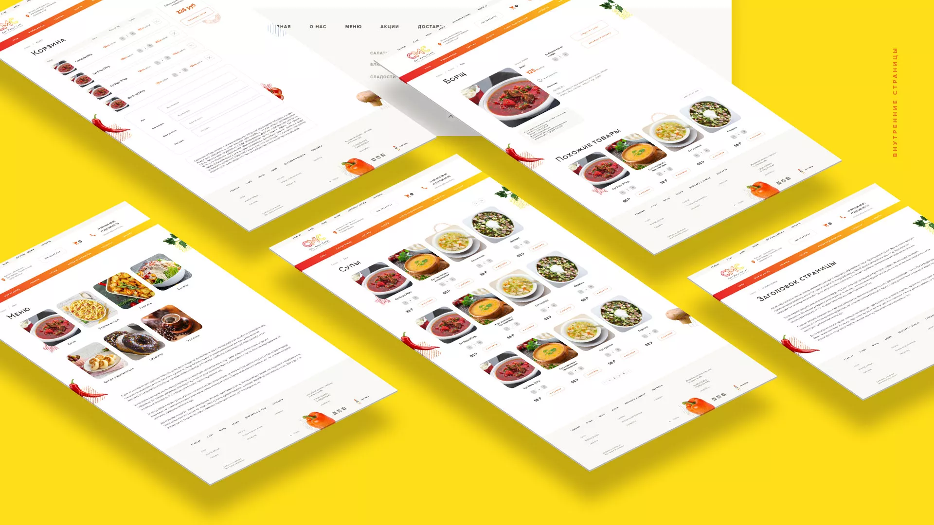 Разработка сайта кафе-столовой «Суп-Мясо-Салат» в Коркино