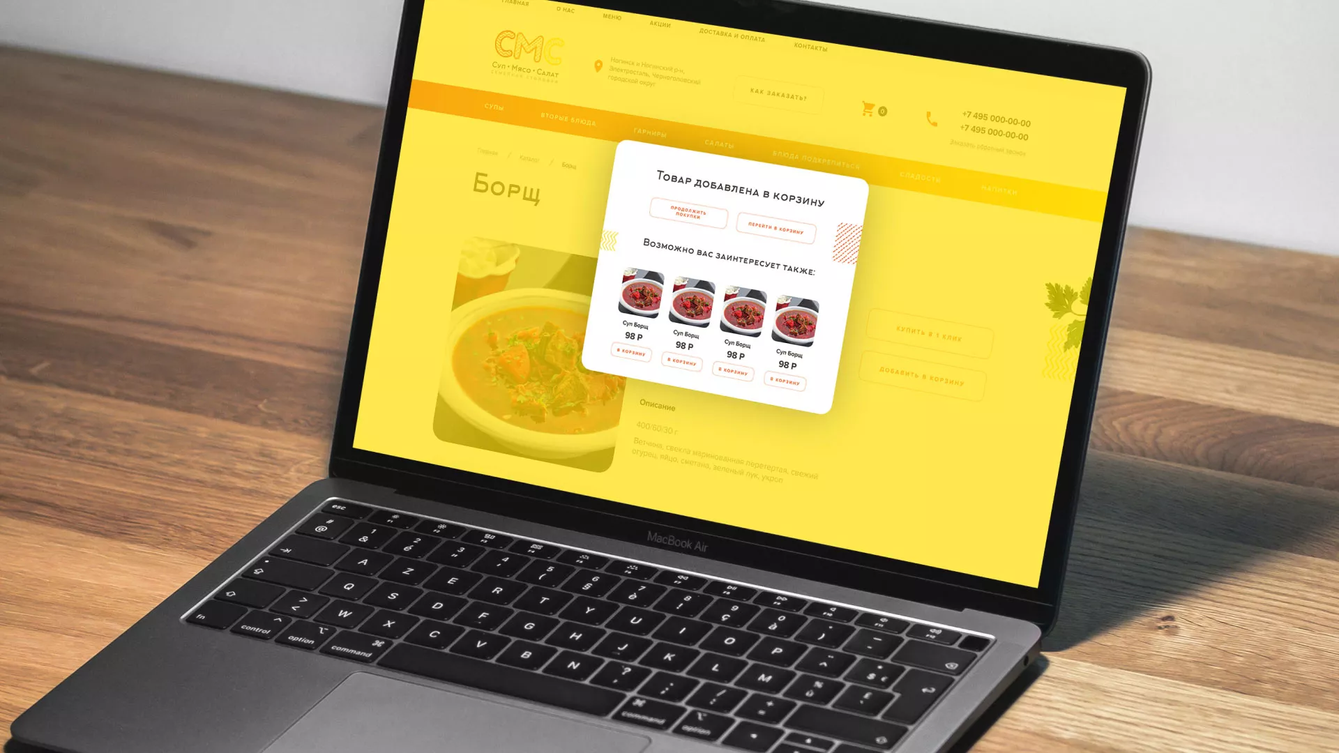 Разработка сайта кафе-столовой «Суп-Мясо-Салат» в Коркино