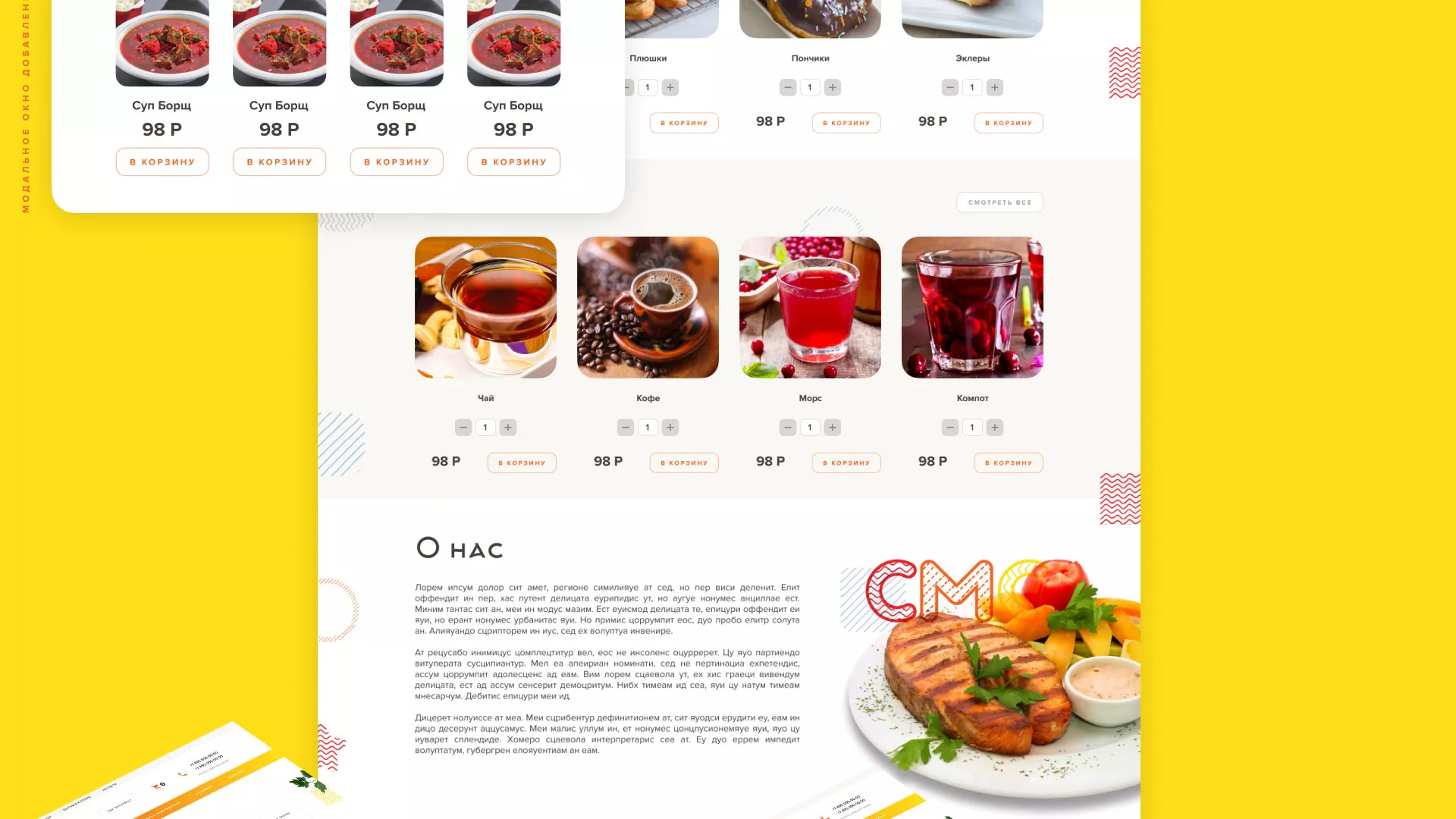 Разработка сайта кафе-столовой «Суп-Мясо-Салат» в Коркино