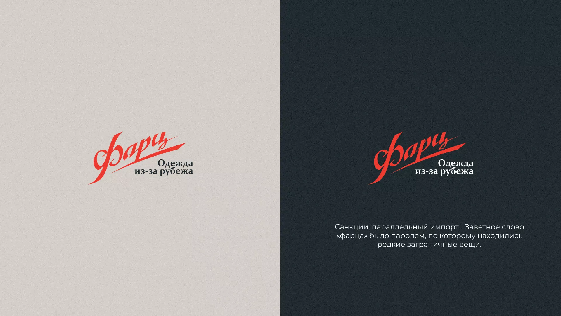 Разработка логотипа магазина «Фарц» в Коркино