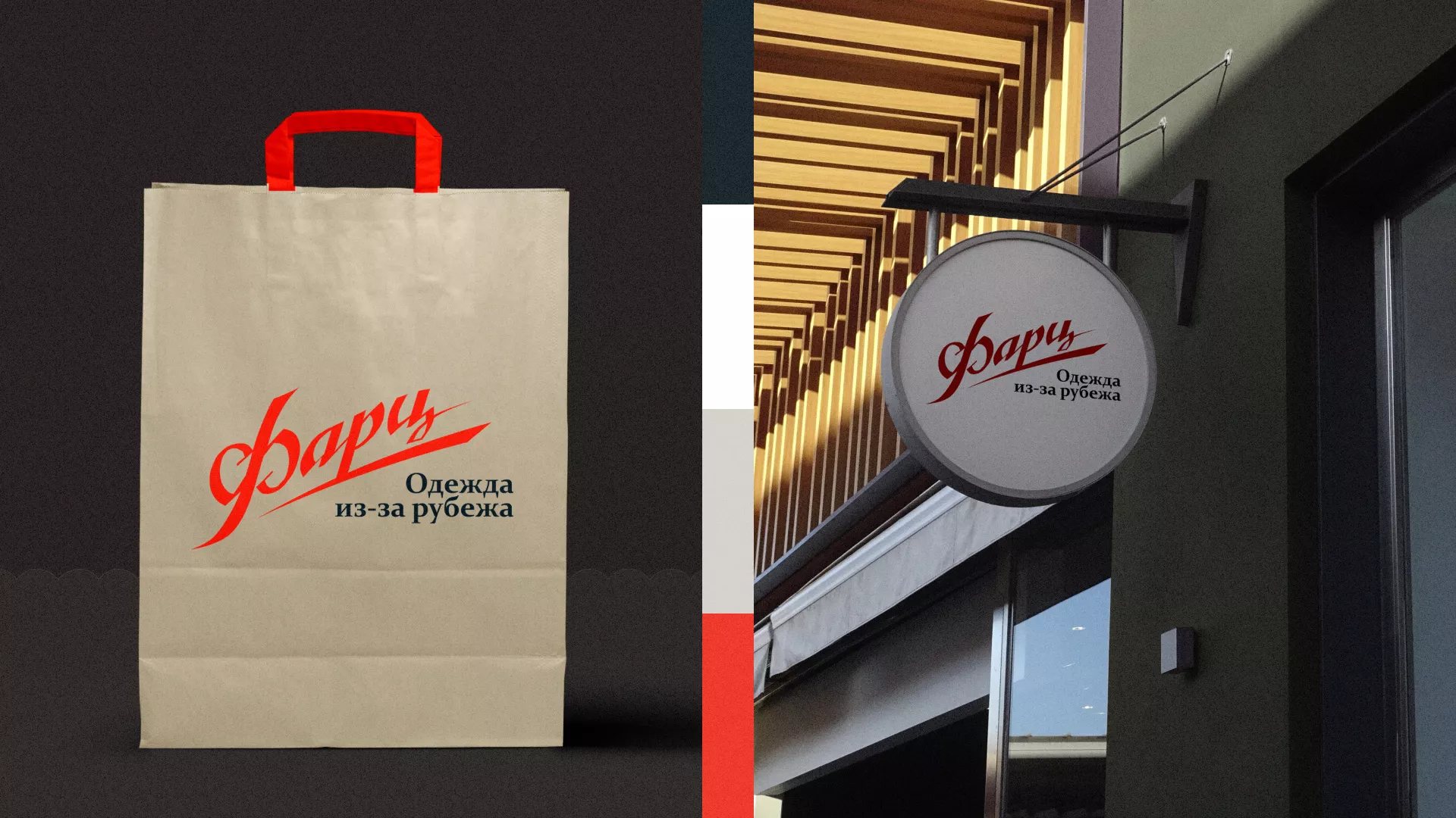 Разработка логотипа магазина «Фарц» в Коркино