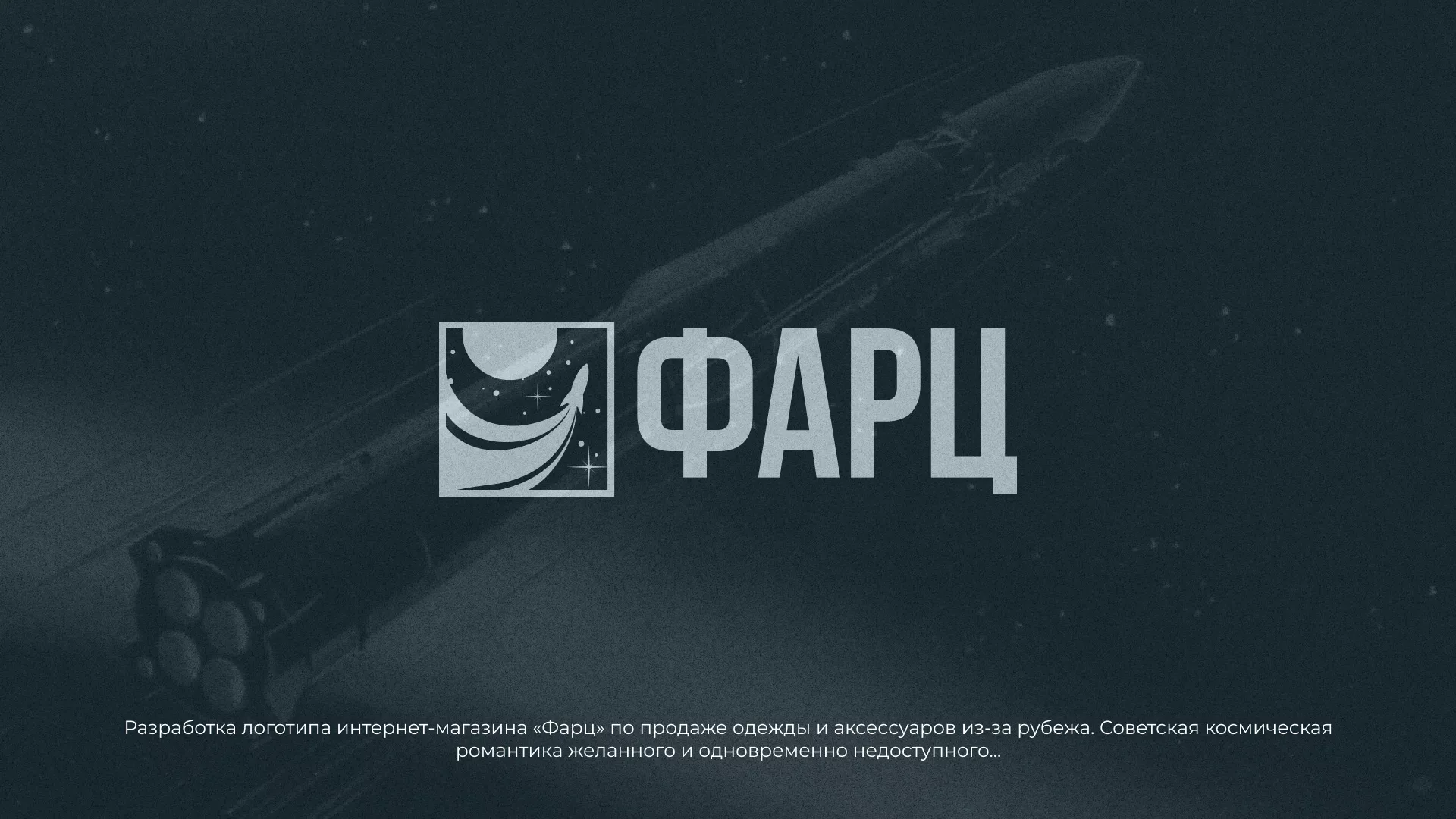 Разработка логотипа интернет-магазина «Фарц» в Коркино