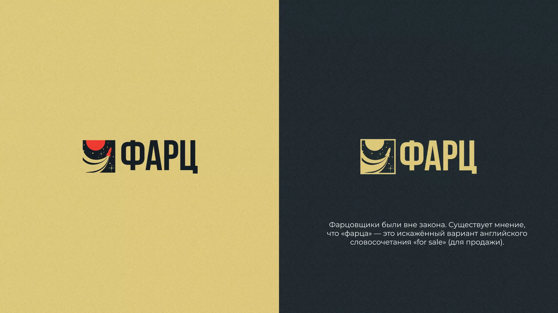 Разработка логотипа интернет-магазина «Фарц» в Коркино